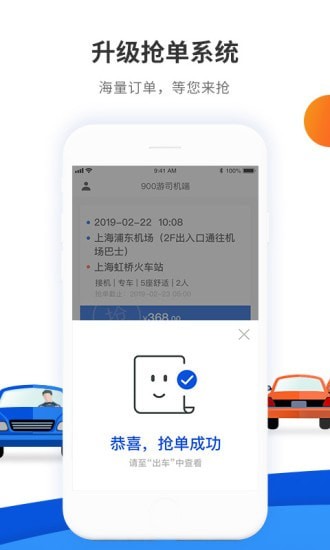 900游司机端安卓版
