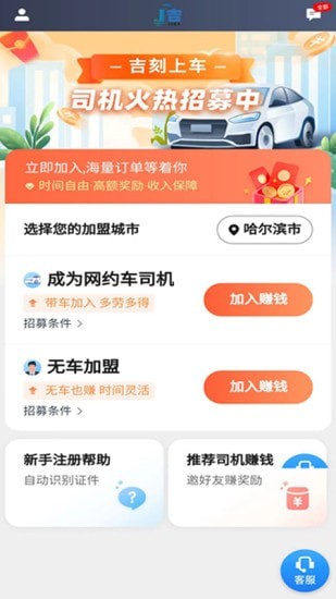 吉刻上车车主端官方版