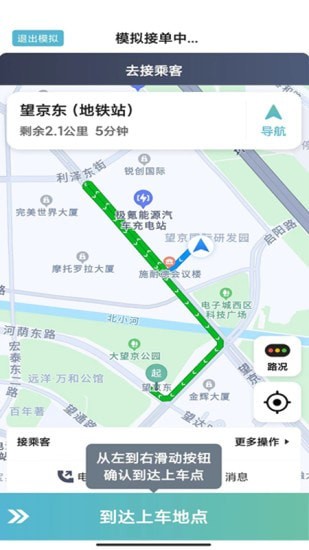 吉刻上车车主端官方版