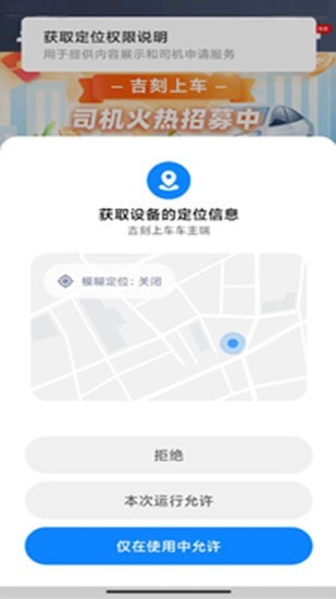 吉刻上车车主端官方版