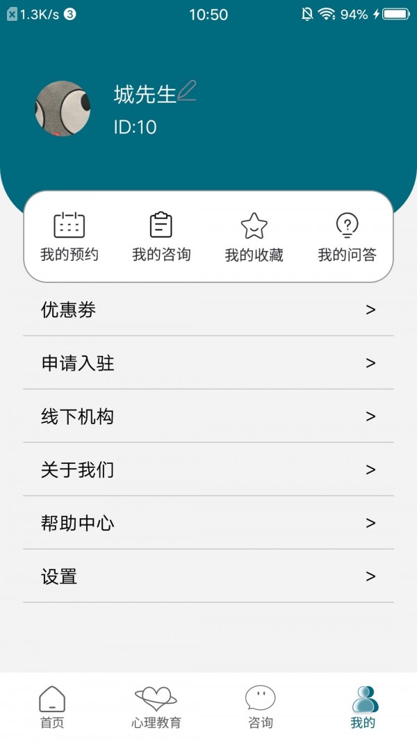 心医安卓无广告版