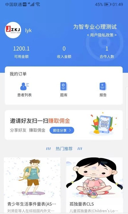 为智心理官方版