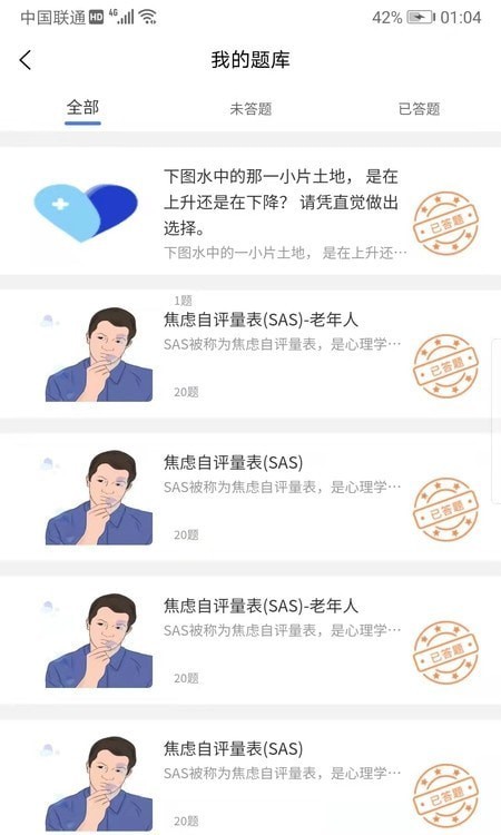 为智心理官方版