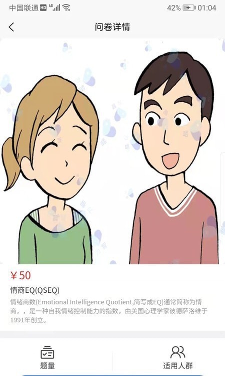 为智心理官方版