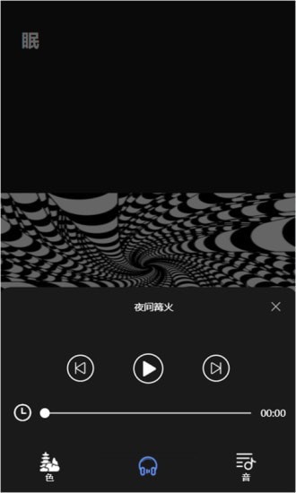 催眠助眠破解版