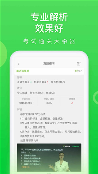 万题库安卓版