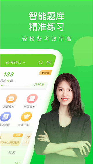 万题库安卓版