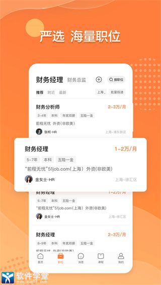 前程无忧免费版