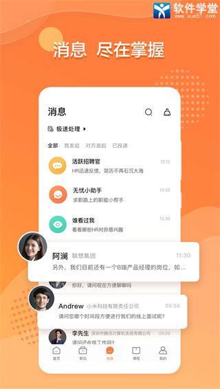 前程无忧免费版
