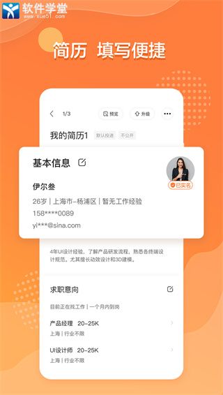 前程无忧免费版