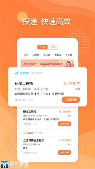 前程无忧免费版