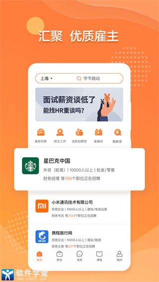 前程无忧免费版