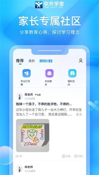 大力家长官方版