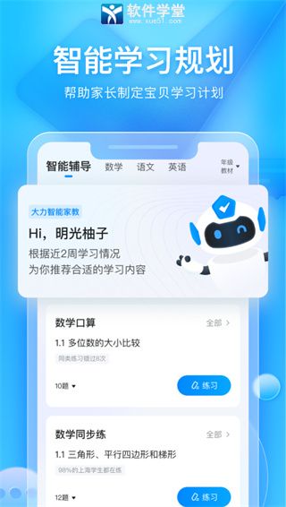 大力家长官方版