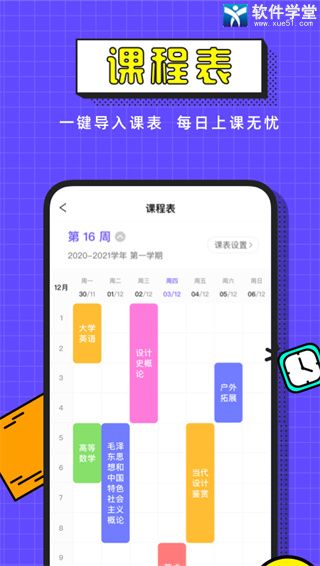 完美校园破解版
