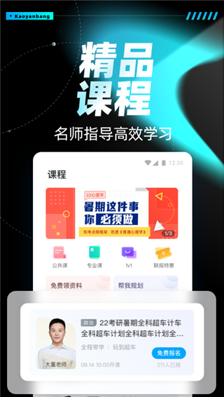 考研帮极速版
