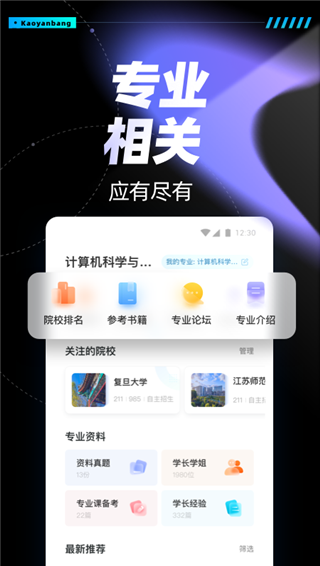 考研帮极速版