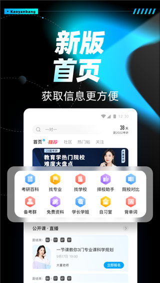 考研帮极速版