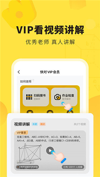 快对作业安卓去广告版
