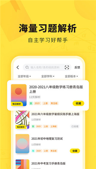 快对作业安卓去广告版