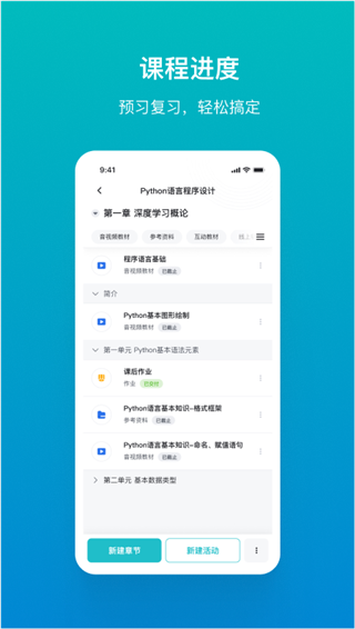 畅课破解版