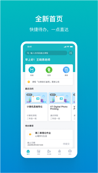 畅课破解版