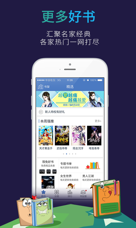 海豚读书福利版