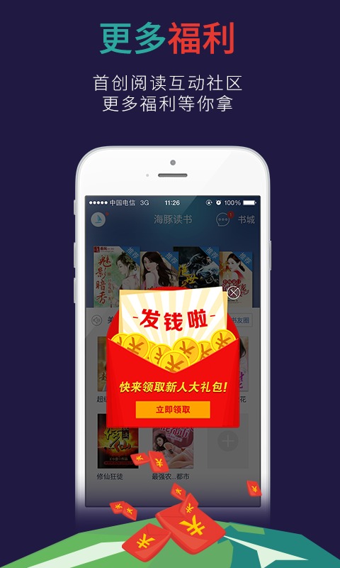 海豚读书福利版