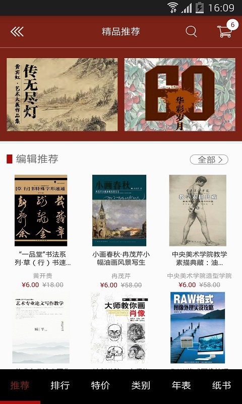 雅昌艺术书城免费版