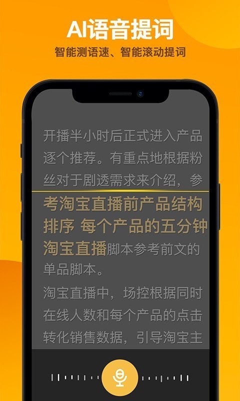 快提词免费提词器安卓版
