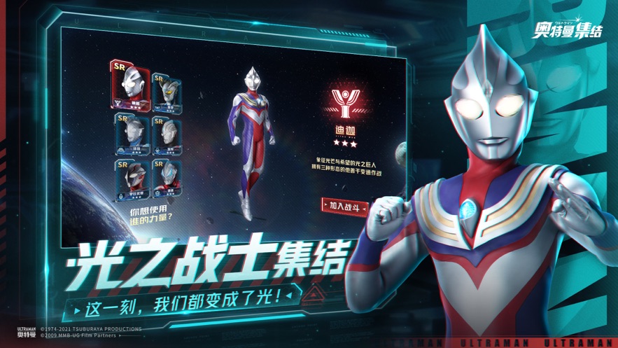 奥特曼集结安卓版