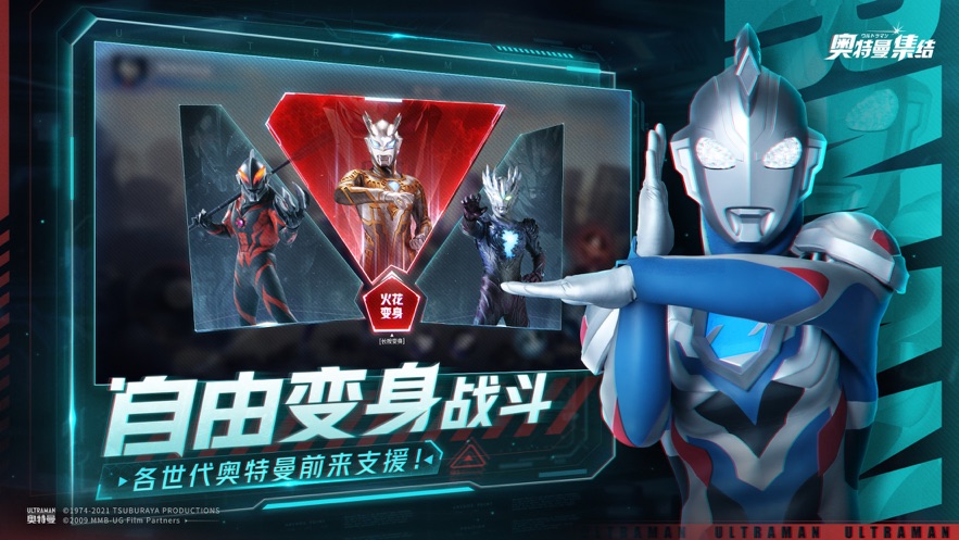奥特曼集结安卓版
