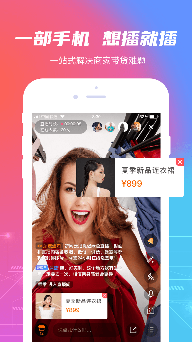 梦网云播免费版