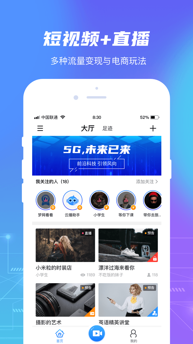 梦网云播免费版