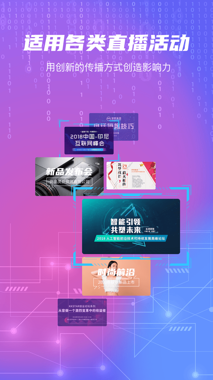 梦网云播免费版