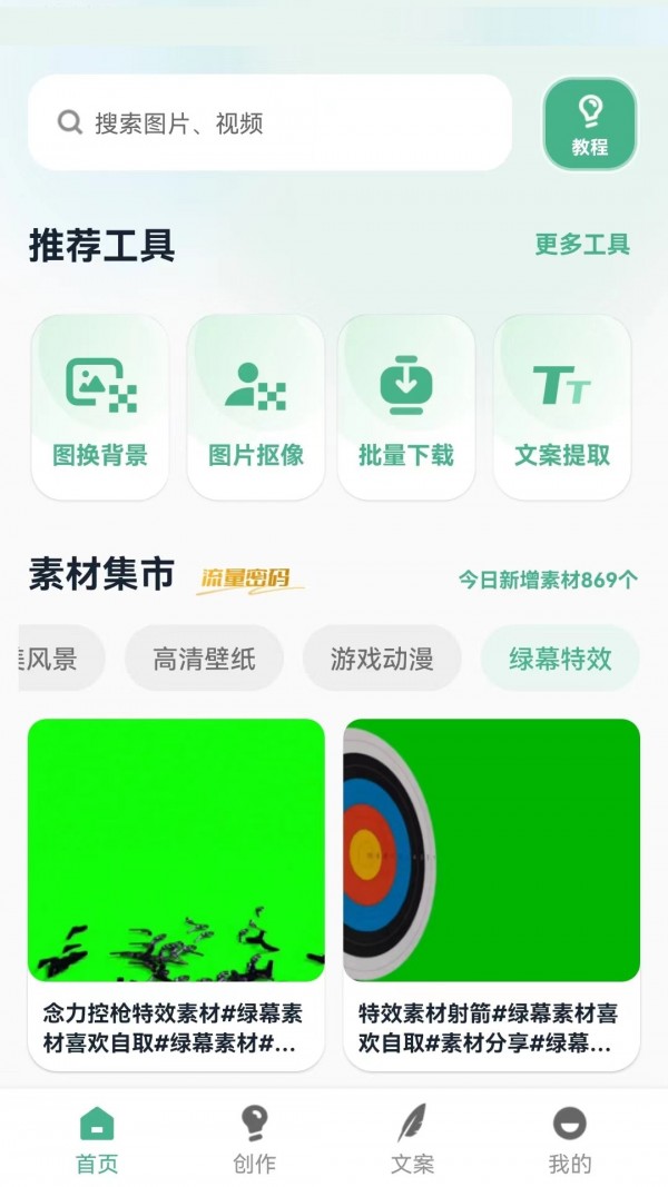 印象素材破解版