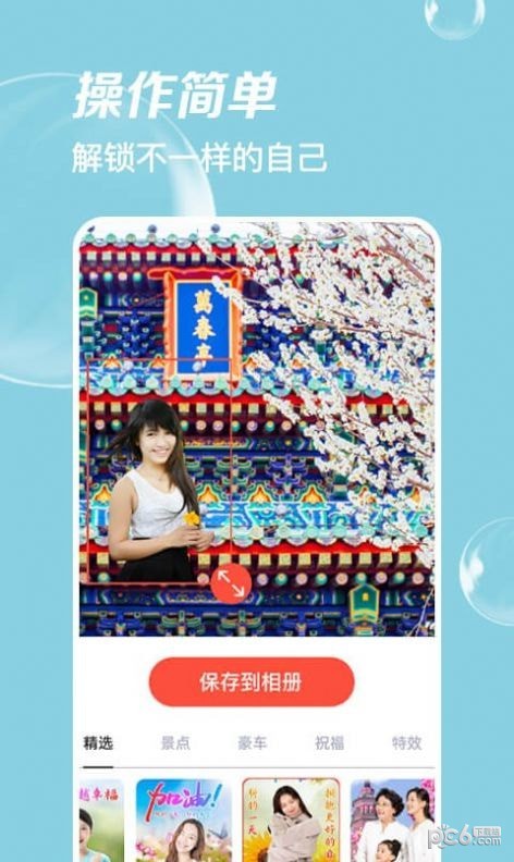 即刻p图安卓版
