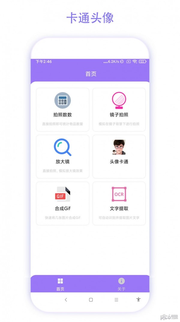 智能魔法相机免费版