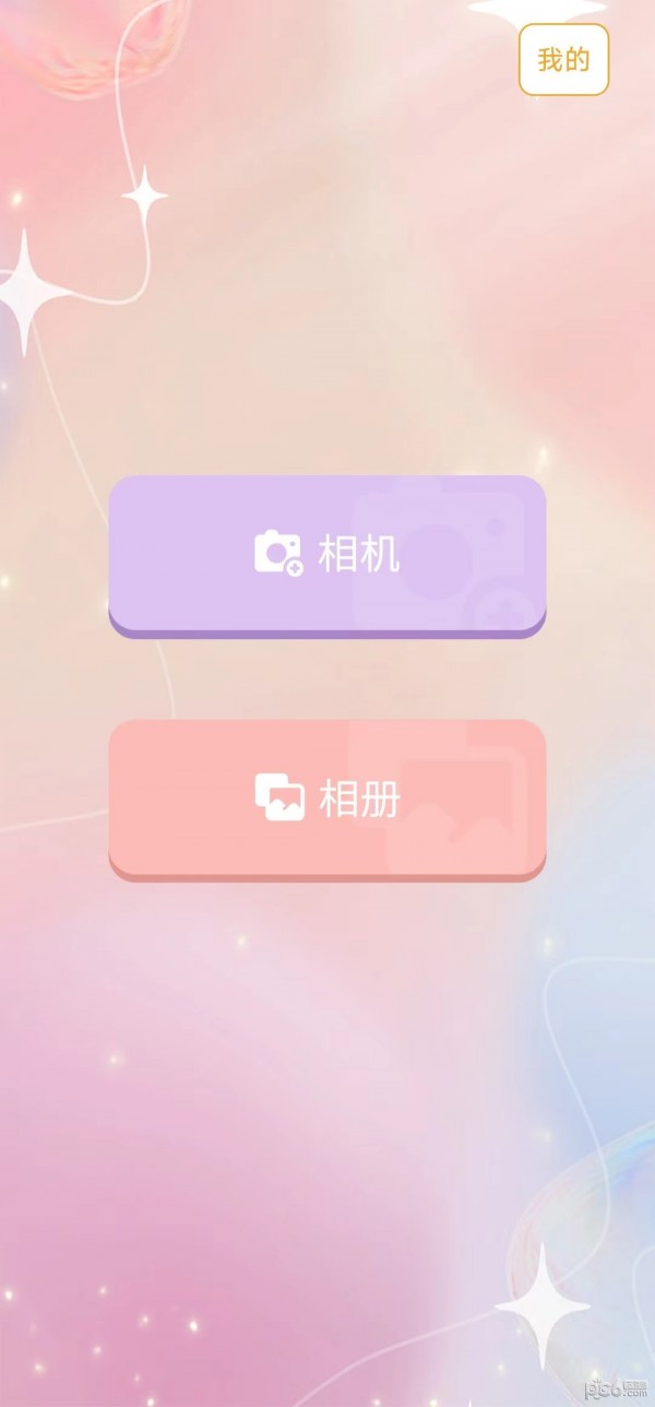 爱美颜相机经典版