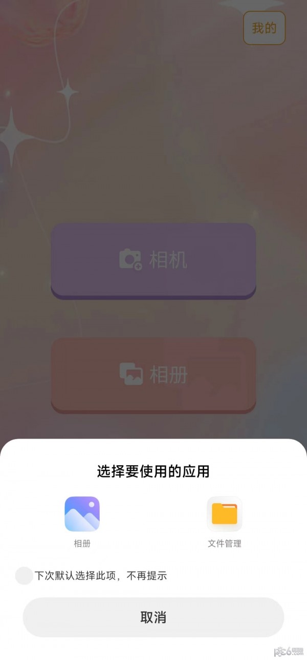 爱美颜相机经典版