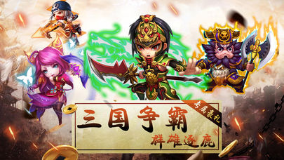 青梅煮酒论三国破解版