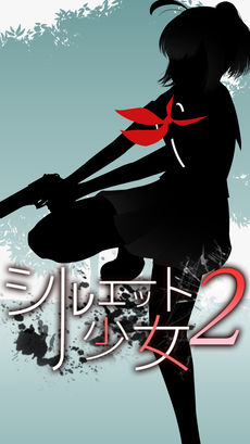 剪影少女2免费版
