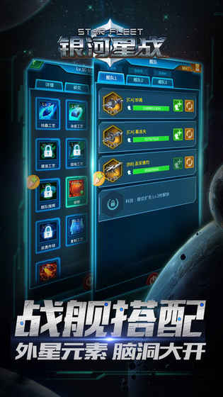 银河星战ios官方版
