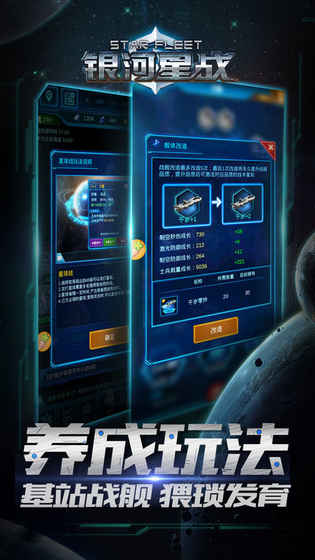 银河星战ios官方版