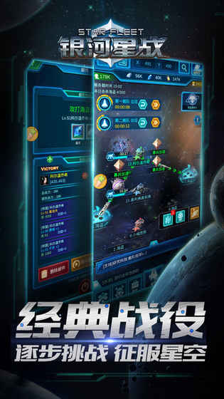 银河星战ios官方版