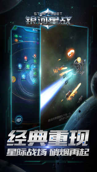 银河星战ios官方版