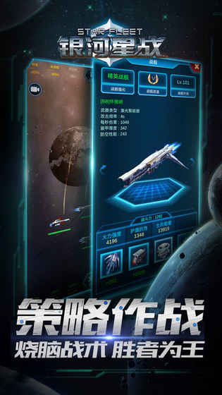 银河星战ios官方版