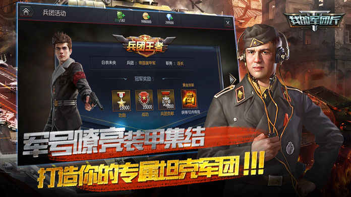 我的军团长ios福利版
