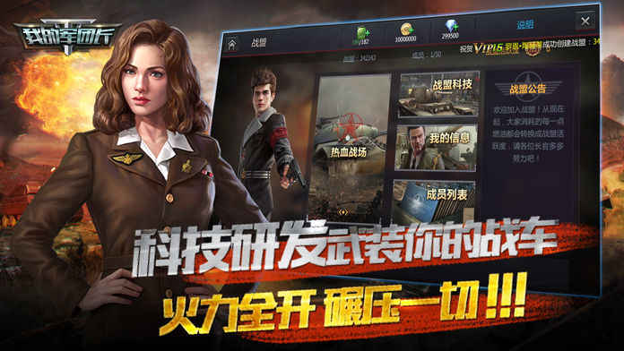 我的军团长ios福利版