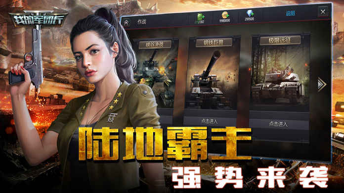 我的军团长ios福利版